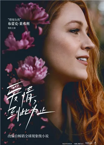 爱情，到此为止国语