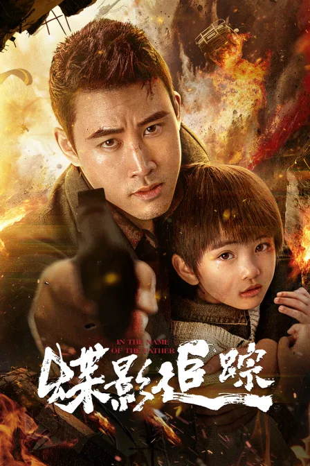 蝶影追踪