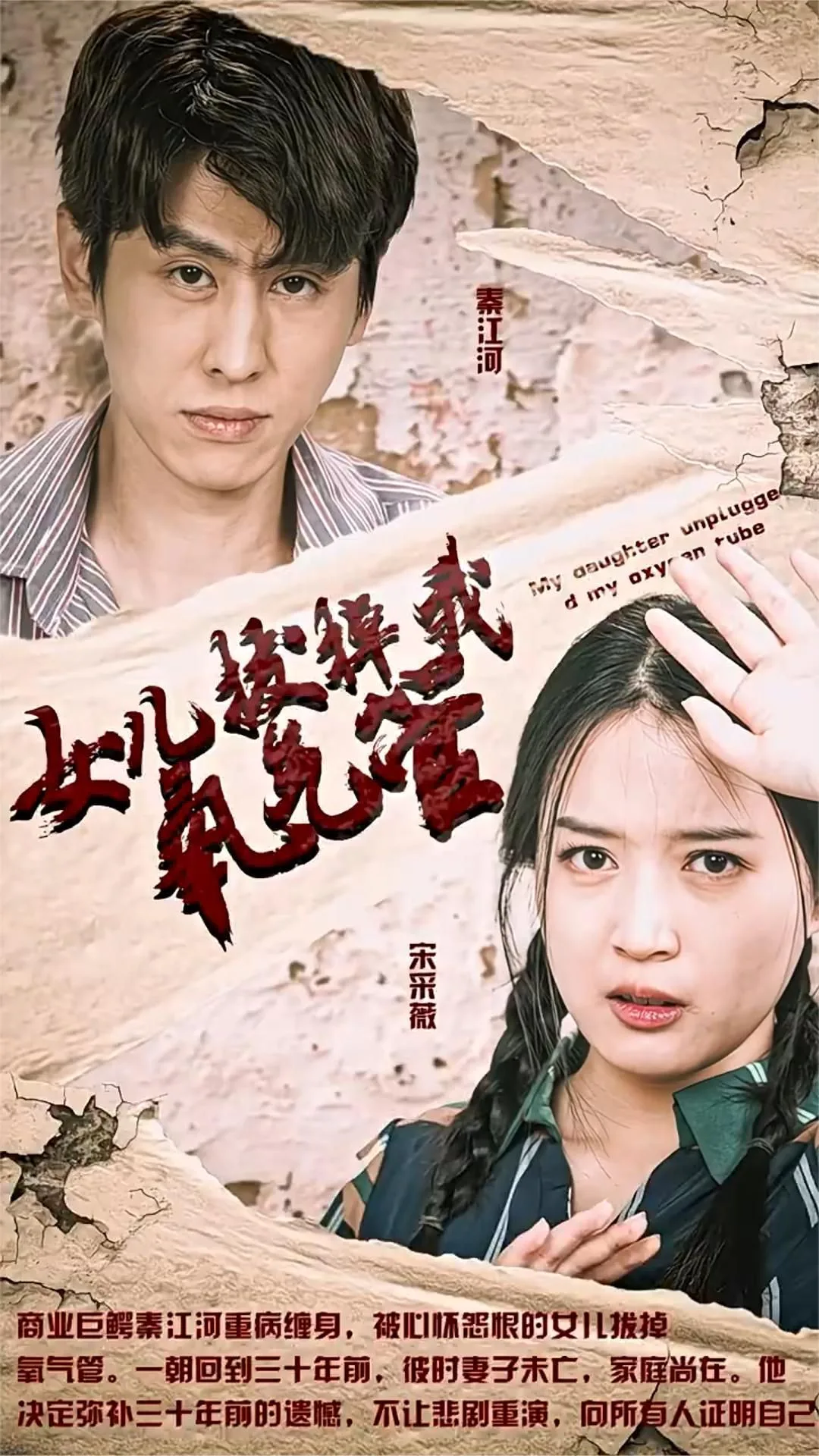 新版:女儿在原谅我一次(女儿拔掉我氧气管)