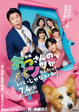 大叔的内裤穿什么都行!电影版