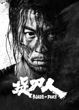 捉刀人(黑白版)